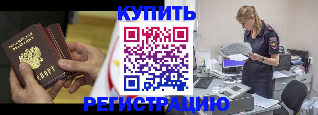 прописка законно в Северной Осетии
